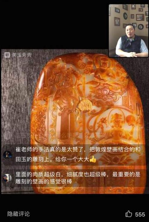 中国工艺美术大师崔磊在美玉秀秀上视频鉴宝